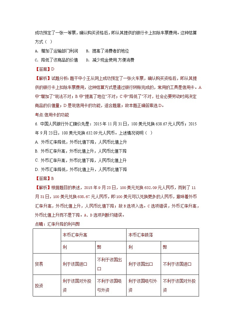 北京市昌平临川育人学校2017-2018学年高一上学期期中考试政治试题 Word版含解析03