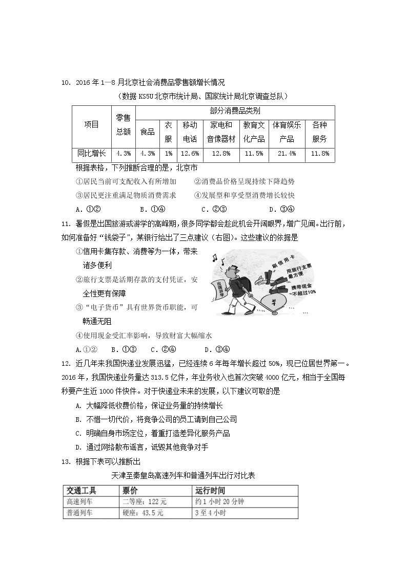 北京市丰台区2017-2018学年高一上学期期中考试政治试题（A卷） Word版含答案03