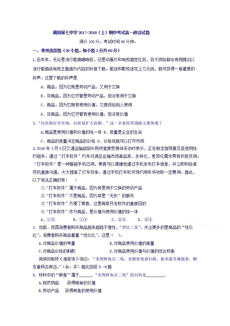 福建省莆田市第七中学2017-2018学年高一上学期期中考试政治试题 Word版含答案第1页