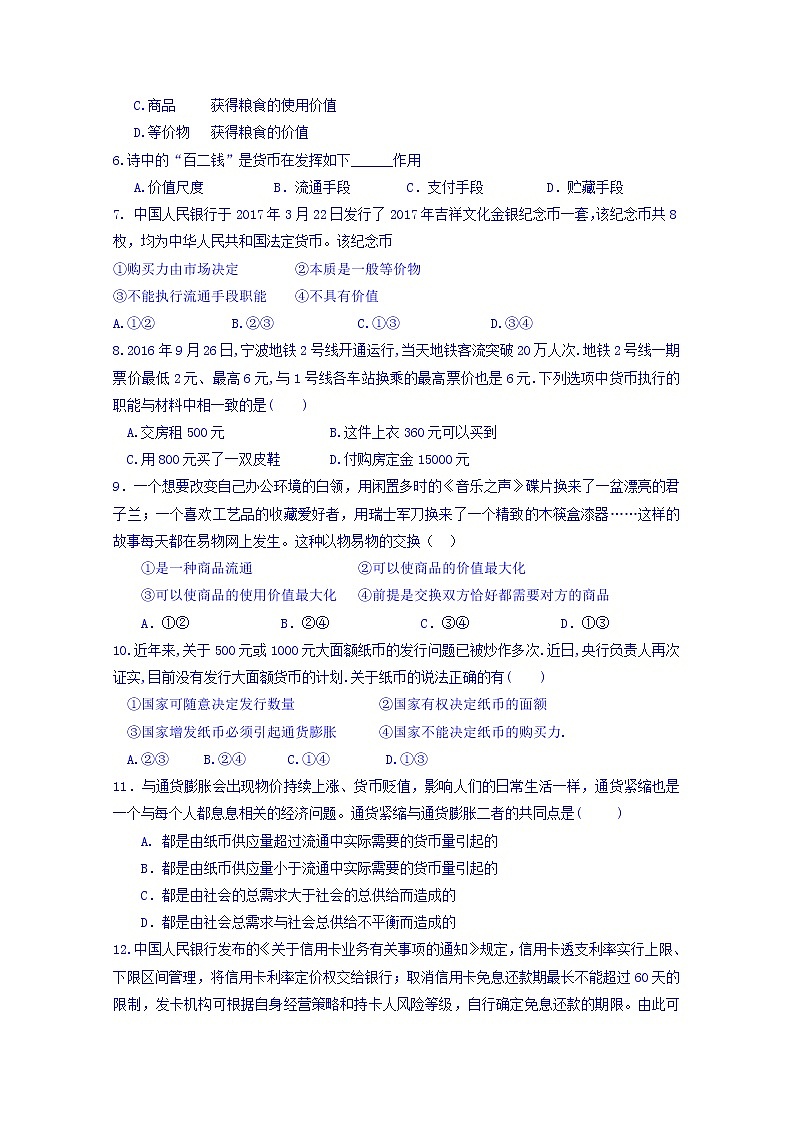 福建省莆田市第七中学2017-2018学年高一上学期期中考试政治试题 Word版含答案第2页