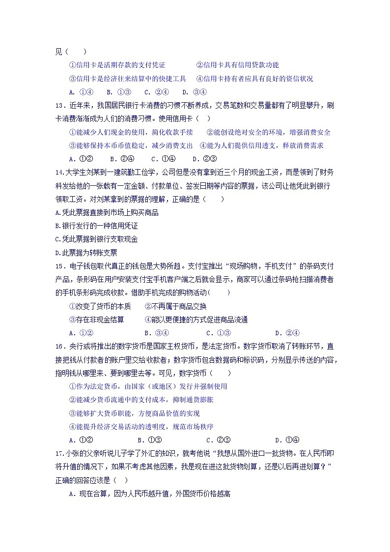 福建省莆田市第七中学2017-2018学年高一上学期期中考试政治试题 Word版含答案第3页
