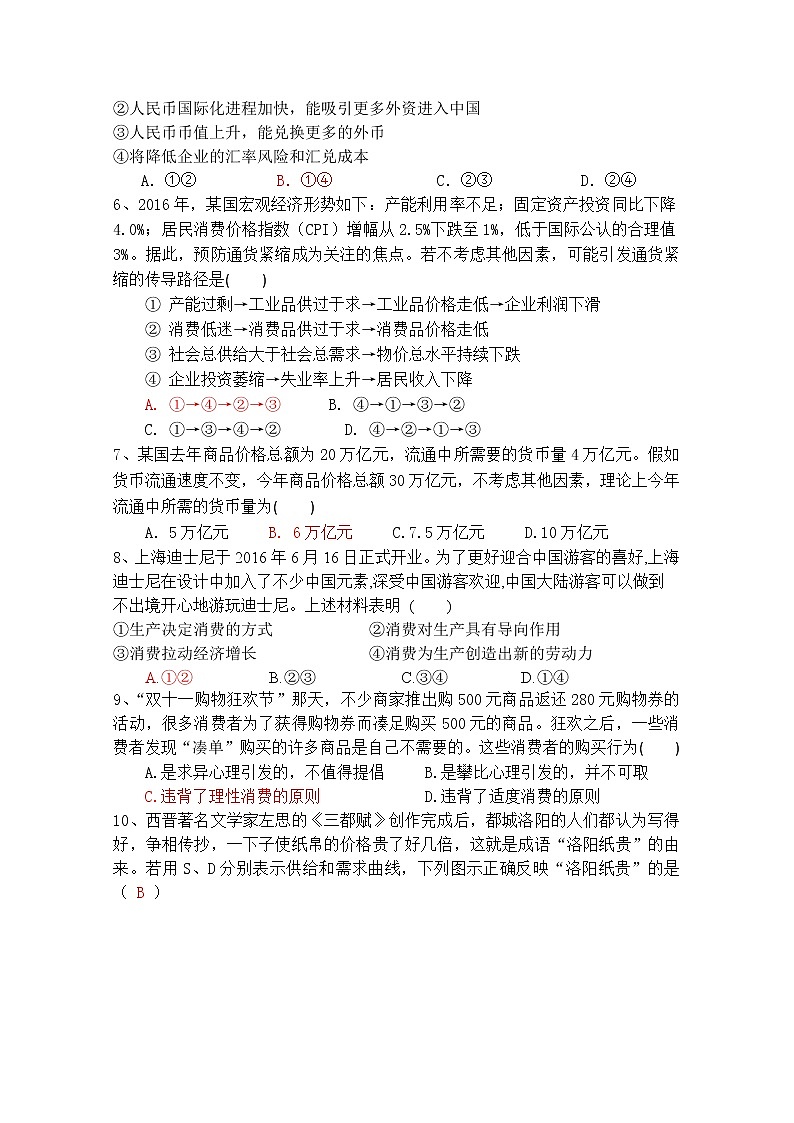 广东省汕头市东厦中学2017-2018学年高一上学期期中考试政治试卷 Word版含答案02