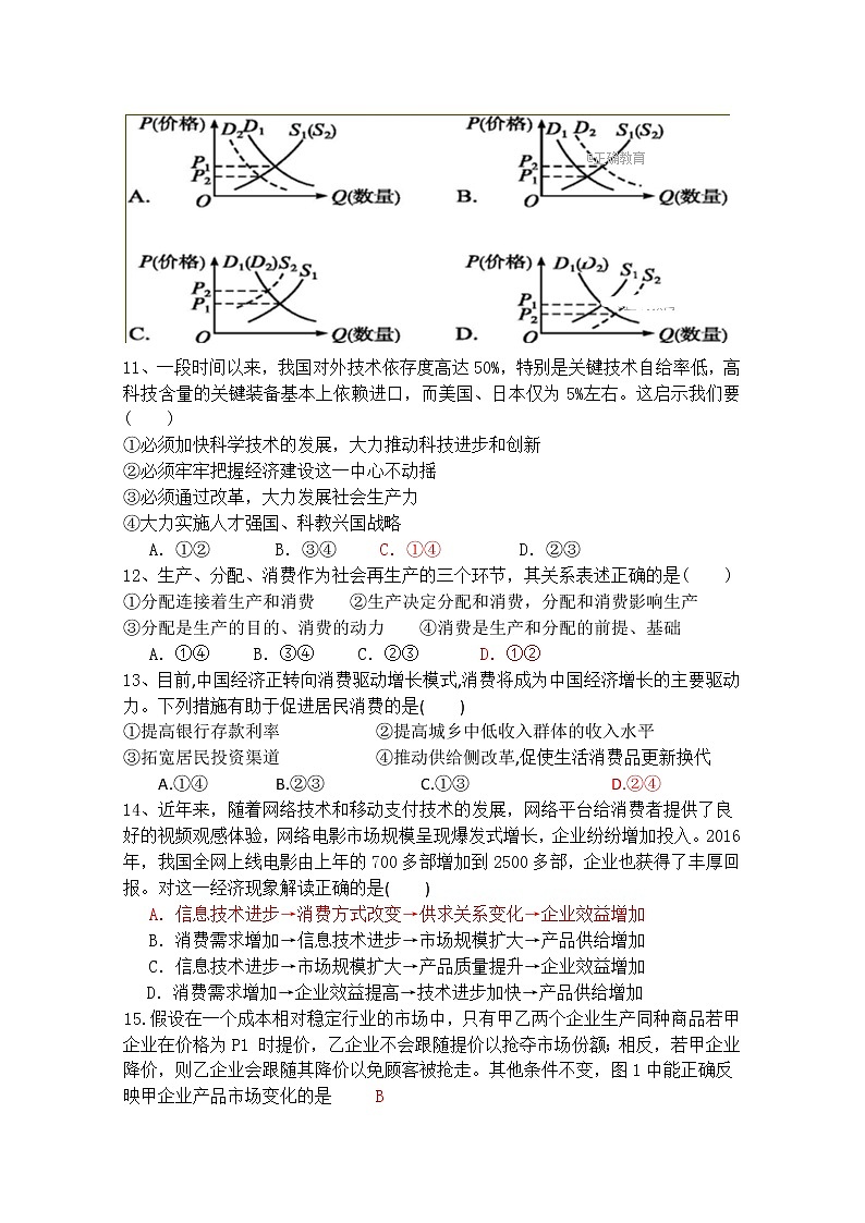 广东省汕头市东厦中学2017-2018学年高一上学期期中考试政治试卷 Word版含答案03