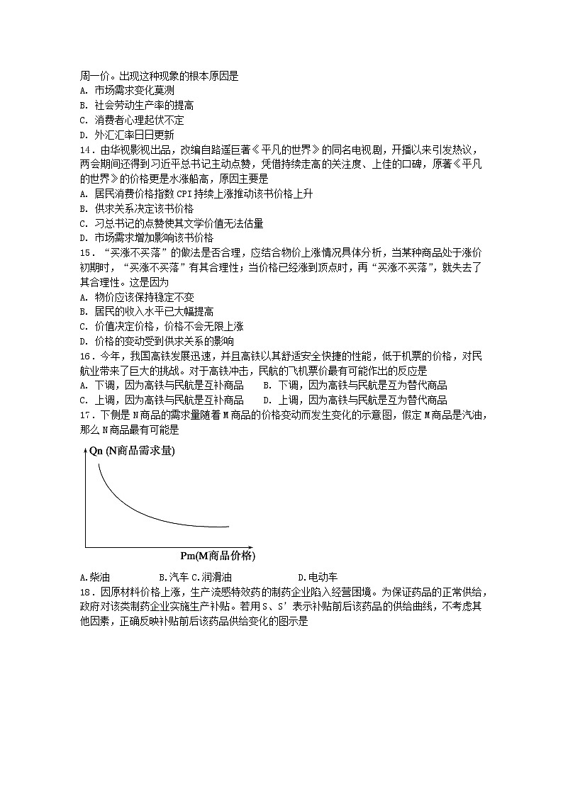 广东省深圳市高级中学2017-2018学年高一上学期期中考试 政治 Word版含答案03