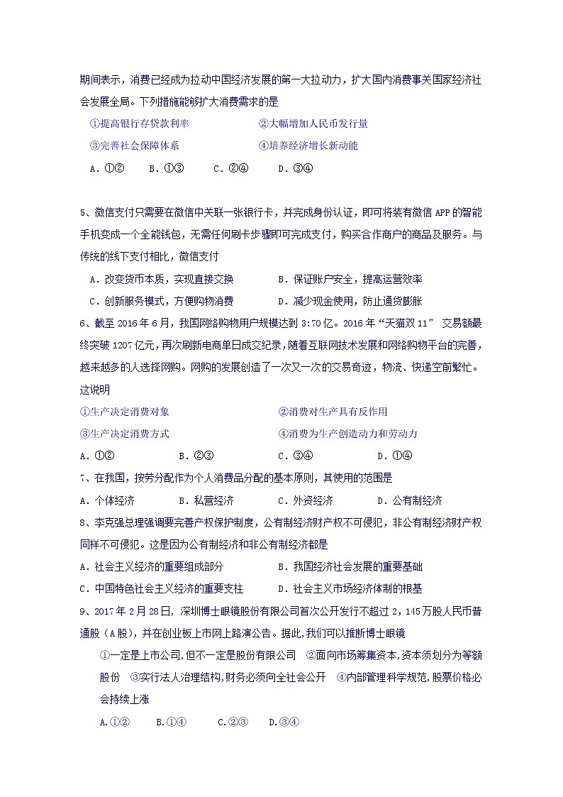 广东省深圳市耀华实验学校2017-2018学年高一上学期期中考试政治试题(实验班) Word版含答案02