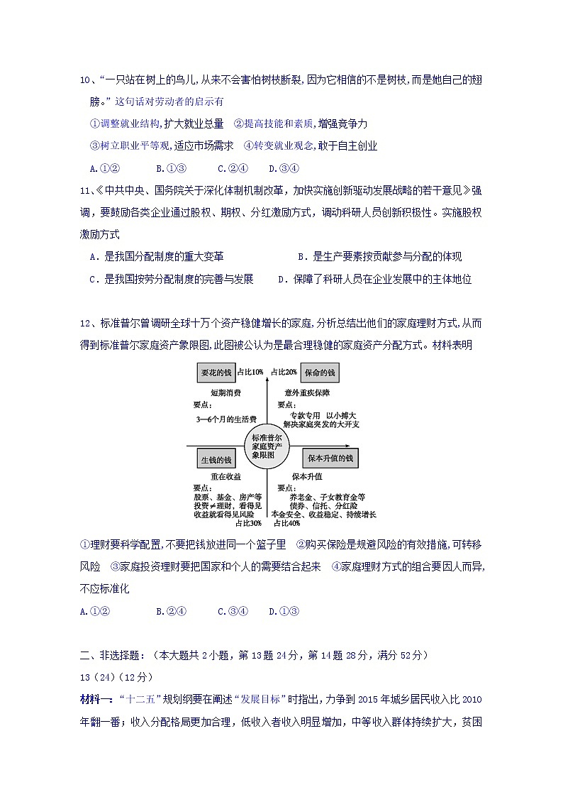 广东省深圳市耀华实验学校2017-2018学年高一上学期期中考试政治试题(实验班) Word版含答案03