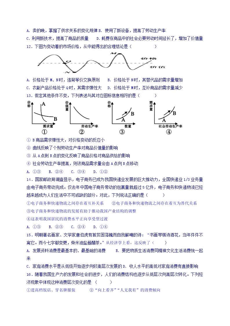 广东省台山市华侨中学2017-2018学年高一上学期期中考试政治试题 Word版含答案03