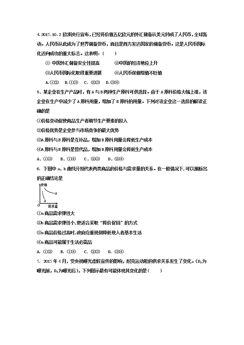 河北省衡水市安平中学2017-2018学年高一上学期期中考试政治试题 Word版含答案02