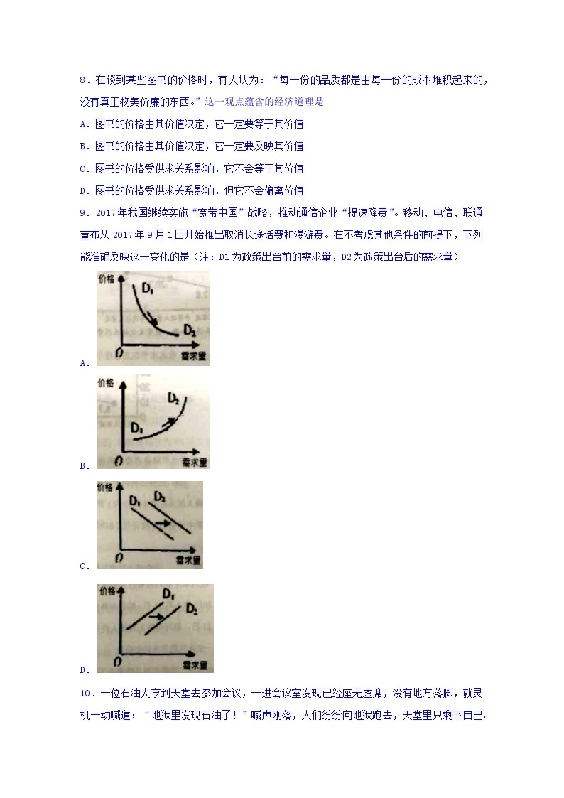 黑龙江大庆市第三十五中学2017-2018学年高一上学期期中考试政治试题 Word版含答案03