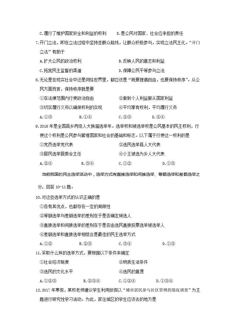江苏省邗江中学2017-2018学年高一上学期期中考试政治试题(新疆班) Word版缺答案02