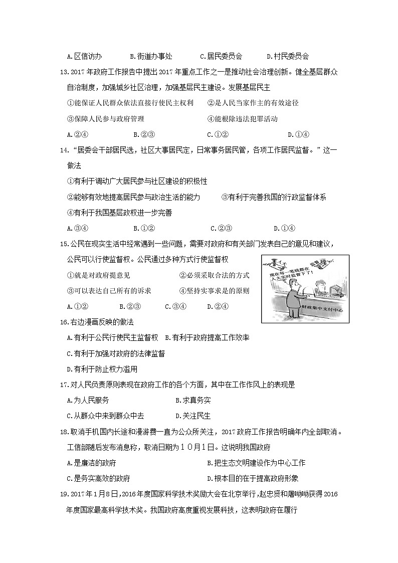 江苏省邗江中学2017-2018学年高一上学期期中考试政治试题(新疆班) Word版缺答案03