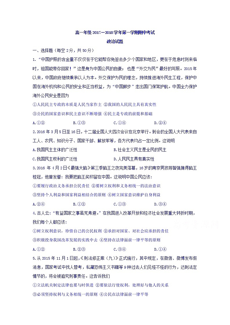 山東省德州市平原縣第一中學(xué)2017-2018學(xué)年高一上學(xué)期期中考試政治試題 Word版含答案第1頁