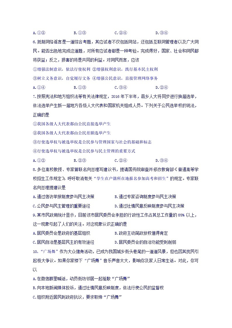 山東省德州市平原縣第一中學(xué)2017-2018學(xué)年高一上學(xué)期期中考試政治試題 Word版含答案第2頁