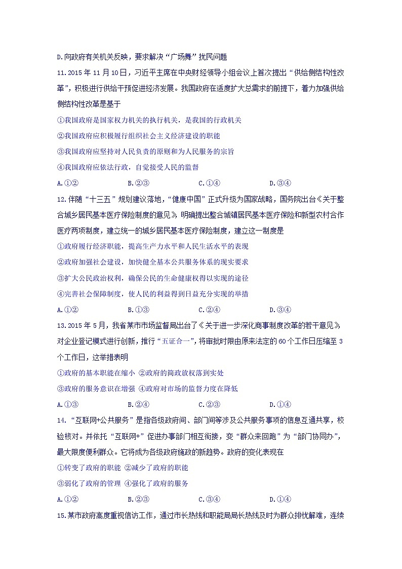 山東省德州市平原縣第一中學(xué)2017-2018學(xué)年高一上學(xué)期期中考試政治試題 Word版含答案第3頁