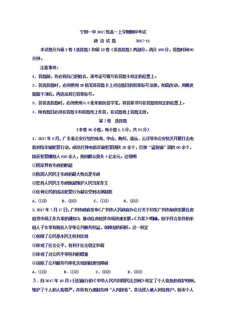 山东省宁阳县第一中学2017-2018学年高一上学期期中考试政治试题 Word版含答案01