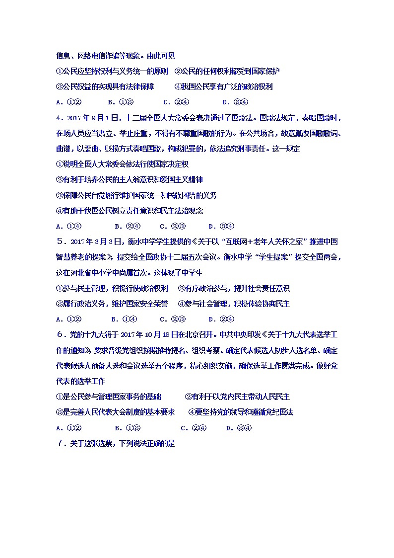 山东省宁阳县第一中学2017-2018学年高一上学期期中考试政治试题 Word版含答案02
