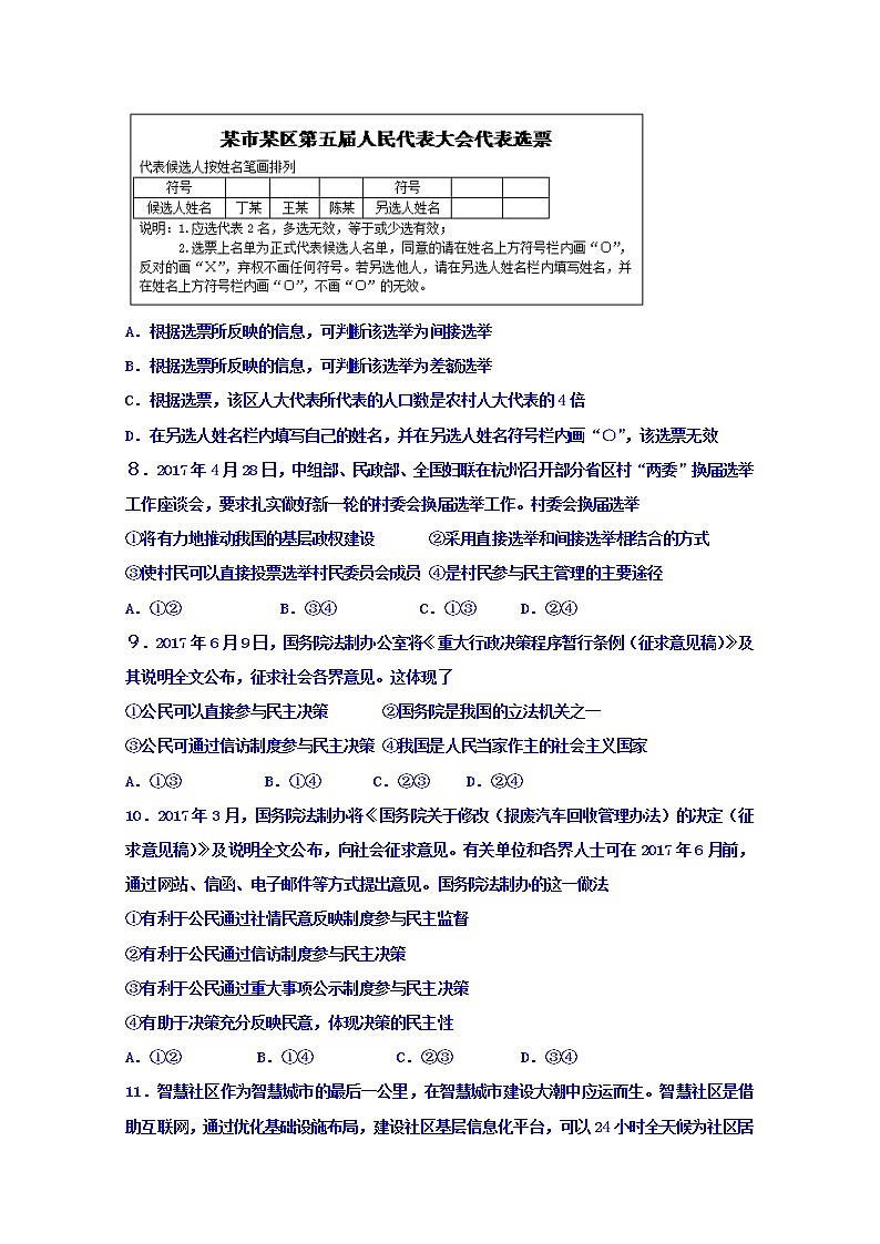 山东省宁阳县第一中学2017-2018学年高一上学期期中考试政治试题 Word版含答案03