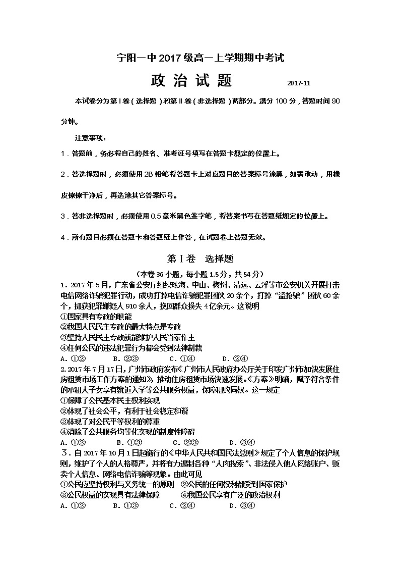 山东省泰安市宁阳一中2017-2018学年高一上学期期中考试政治试题 Word版含解析01