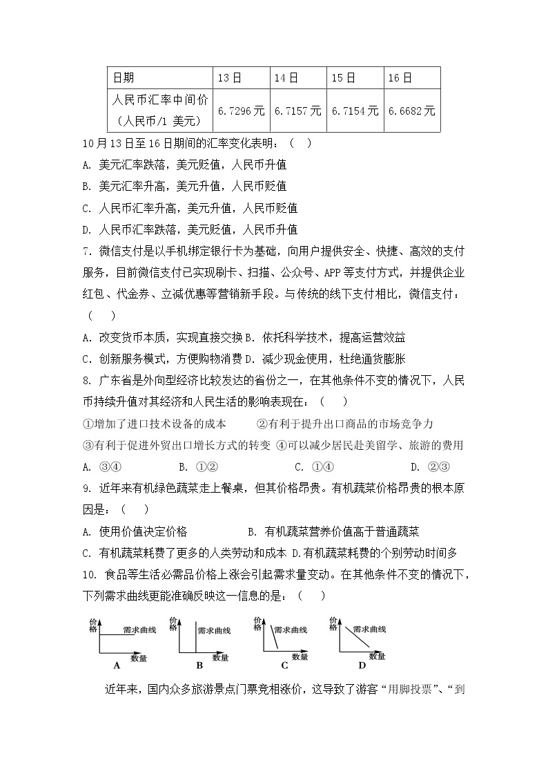 陕西省西安电子科技中学2017-2018学年高一上学期期中考试政治试题 Word版含答案02