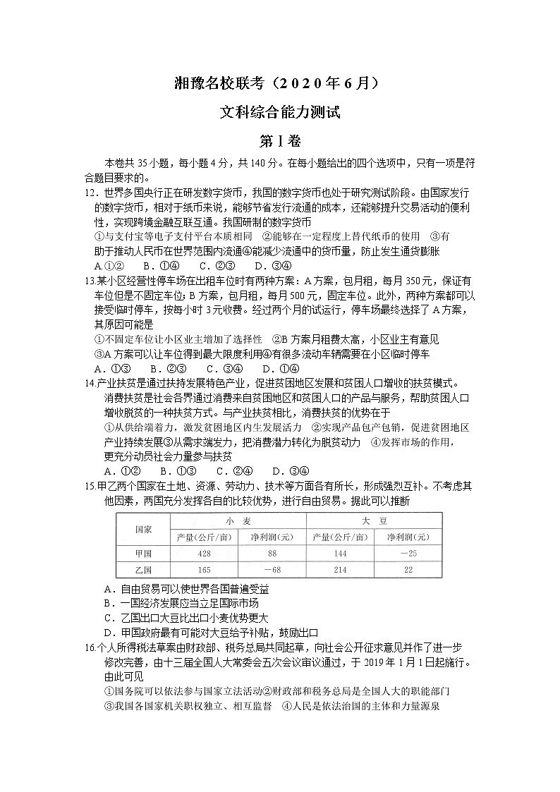 2020届高三湘豫名校联考(6月)政治试题01