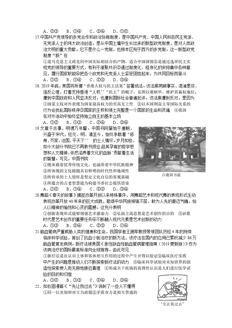 2020届高三湘豫名校联考(6月)政治试题02