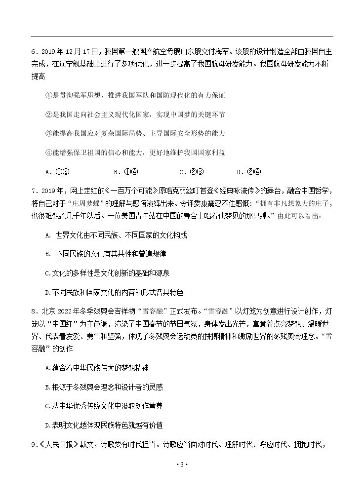 天津市河北区2020届高三总复习质量检测（二）政治试题含答案03
