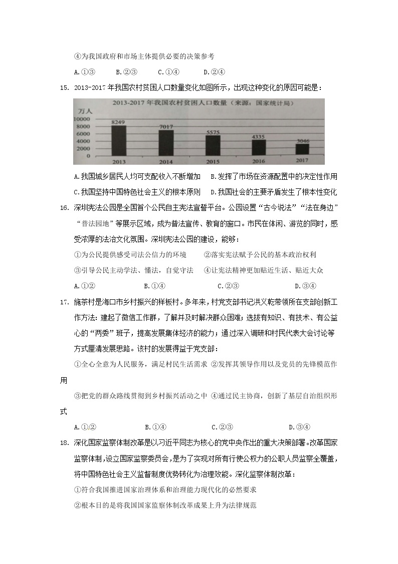 广东省化州市官桥中学2019年高考模拟（六）文综-政治试题（无答案）02