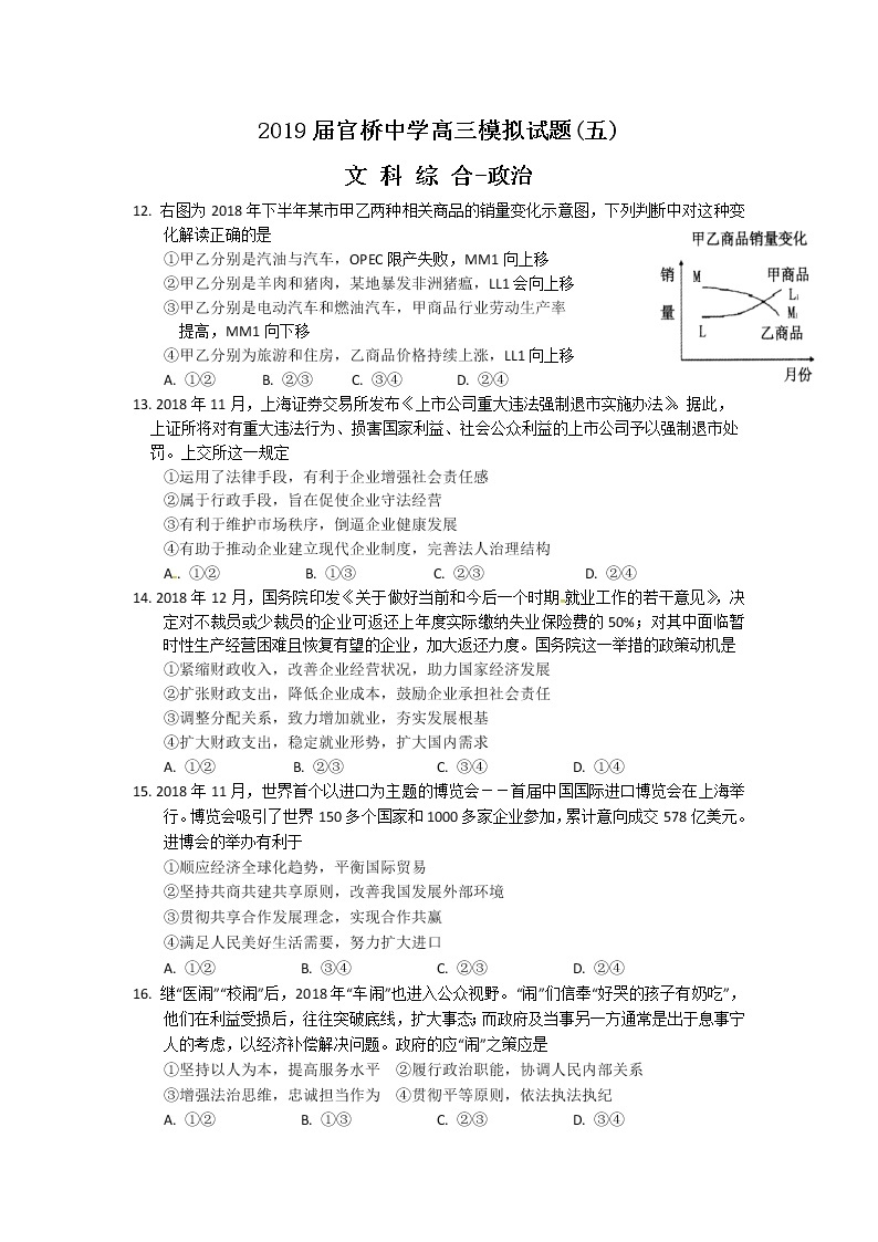 广东省化州市官桥中学2019年高考模拟（五）文综-政治试题（无答案）01