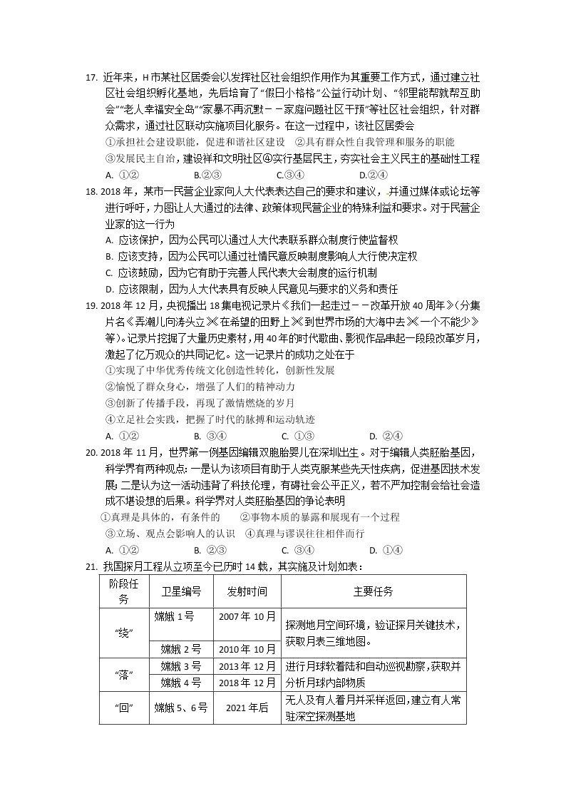 广东省化州市官桥中学2019年高考模拟（五）文综-政治试题（无答案）02