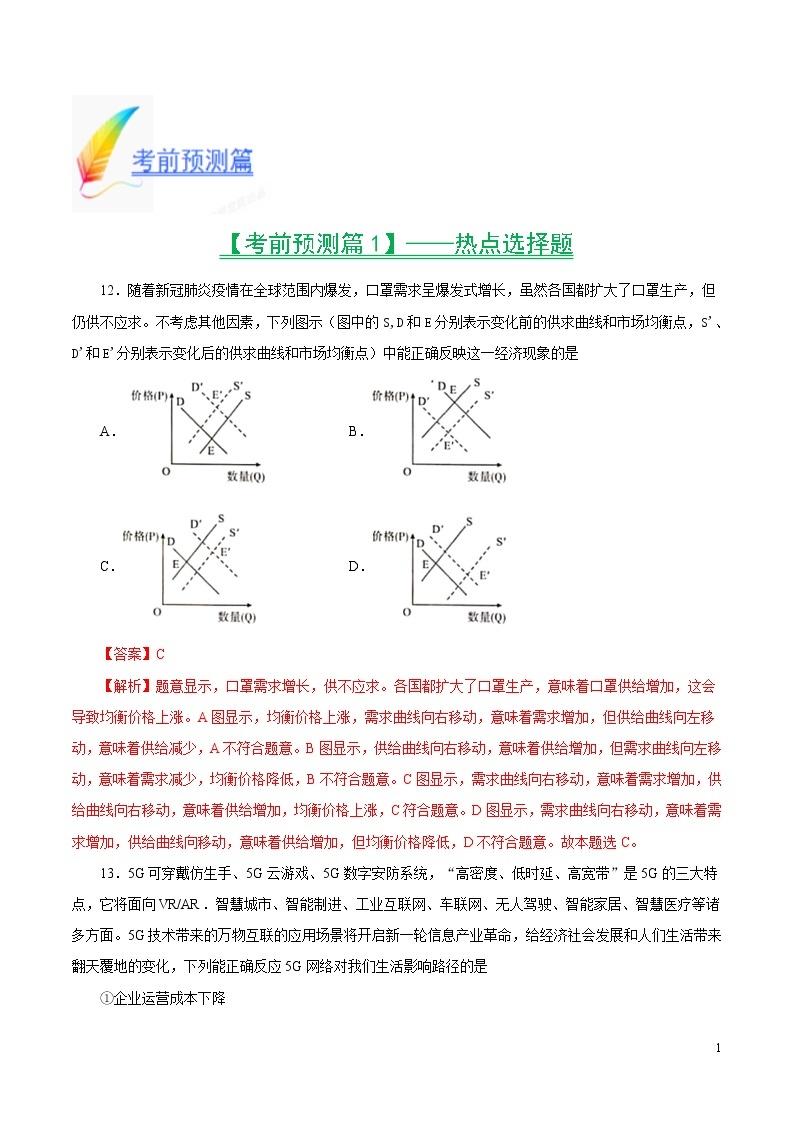 2020年高考考前最后一课-政治（正式版）03