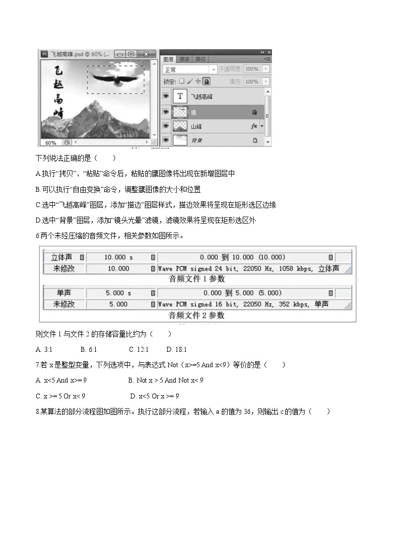 2020年浙江高考通用信息技术7月选考试题（含答案）02