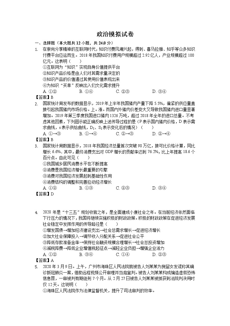 安徽省安庆市桐城市某中学2019-2020学年高三第三次模拟考试政治试卷01