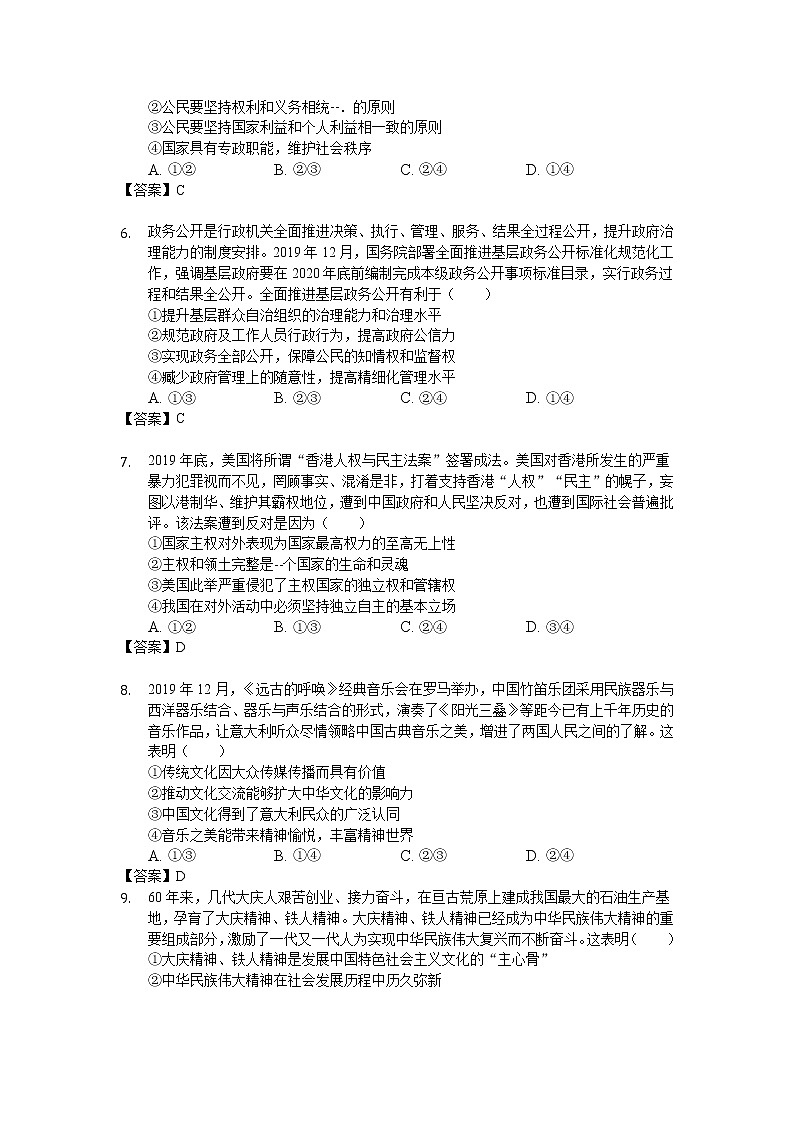 安徽省安庆市桐城市某中学2019-2020学年高三第三次模拟考试政治试卷02