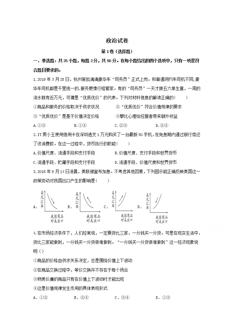 云南省曲靖市会泽县第一中学2020届高三第一次月考政治试卷01