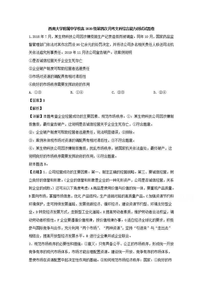 重庆市西南大学附中2020届高三第四次月考文综政治试题01
