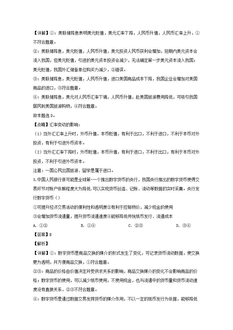 重庆市南开中学2020届高三上学期第四次月考文综政治试题02