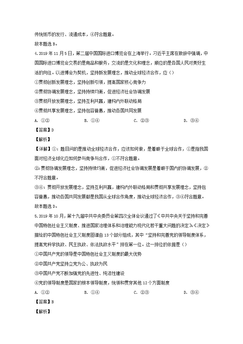 重庆市南开中学2020届高三上学期第四次月考文综政治试题03