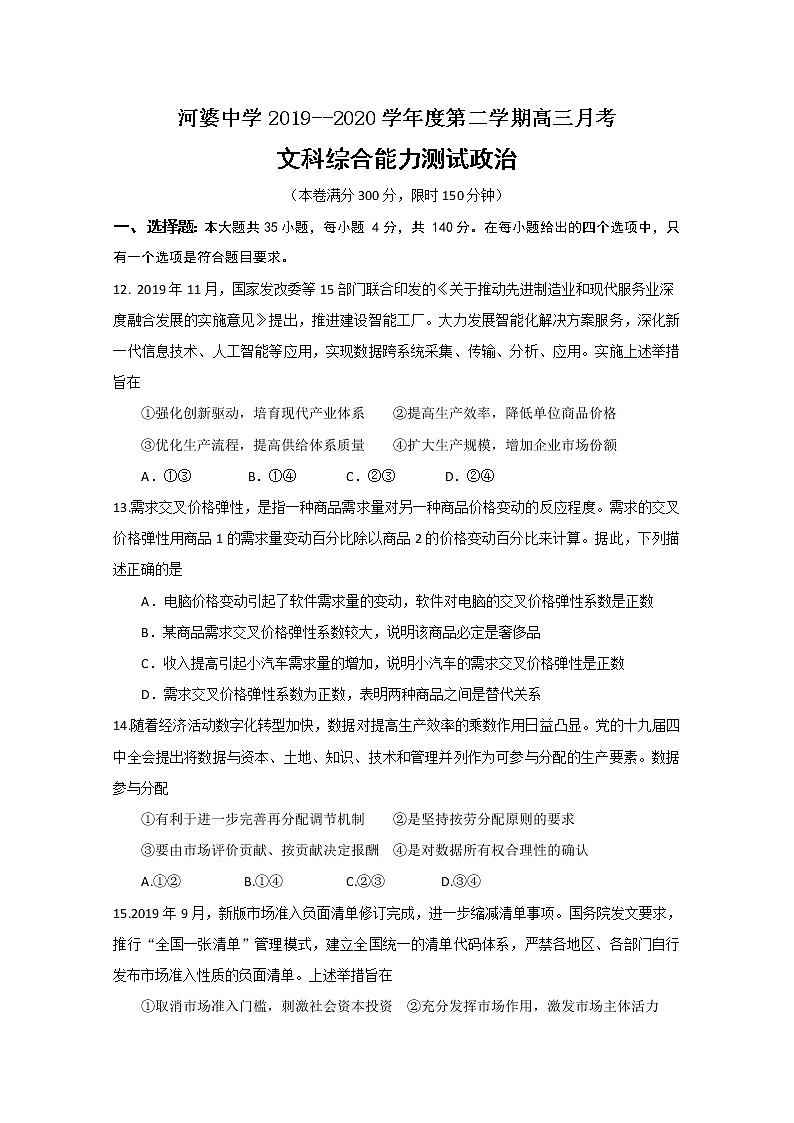 广东省揭阳市揭西县2020届高三下学期第一次月考文综-政治试题01