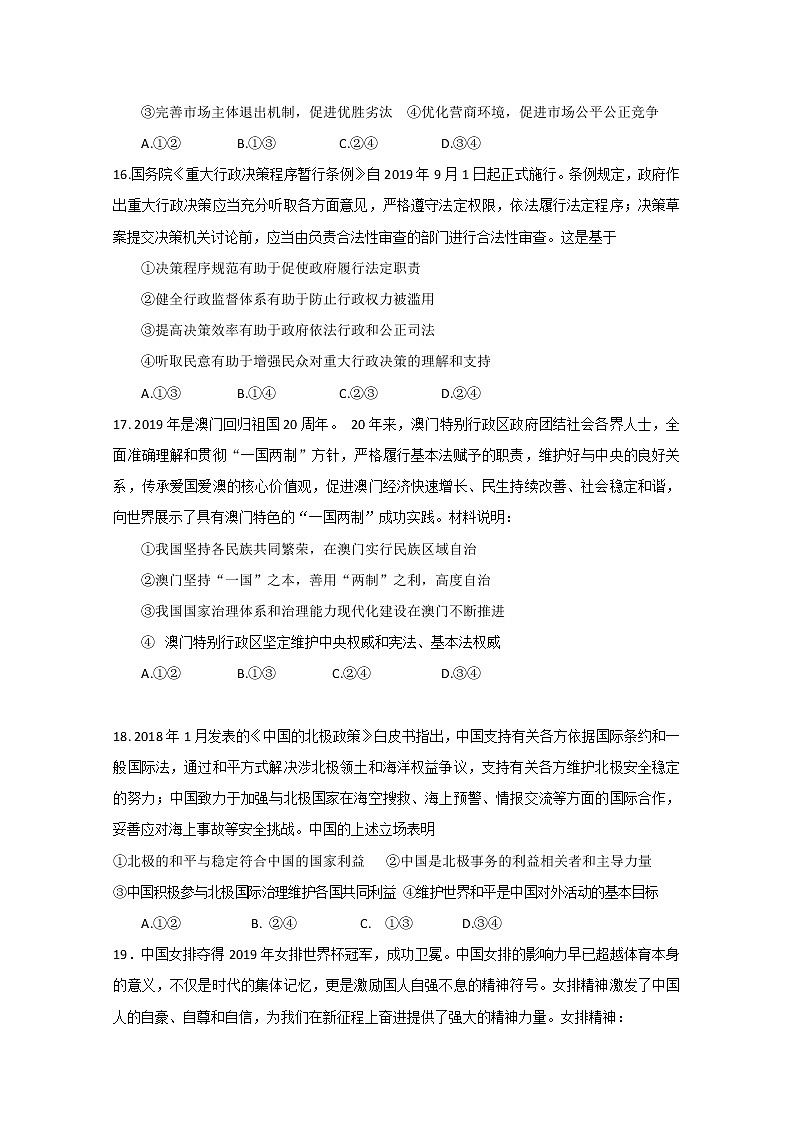 广东省揭阳市揭西县2020届高三下学期第一次月考文综-政治试题02