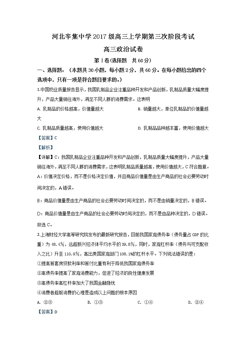 河北省石家庄市辛集中学2020届高三第三次月考政治试题01