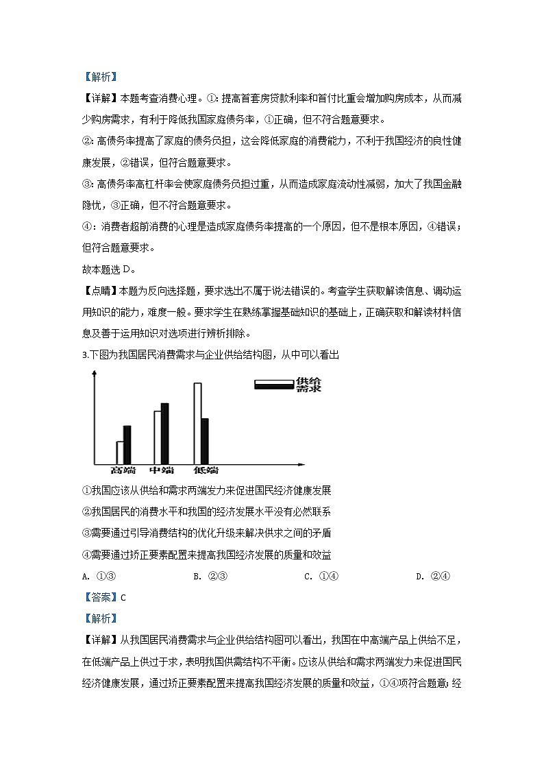 河北省石家庄市辛集中学2020届高三第三次月考政治试题02