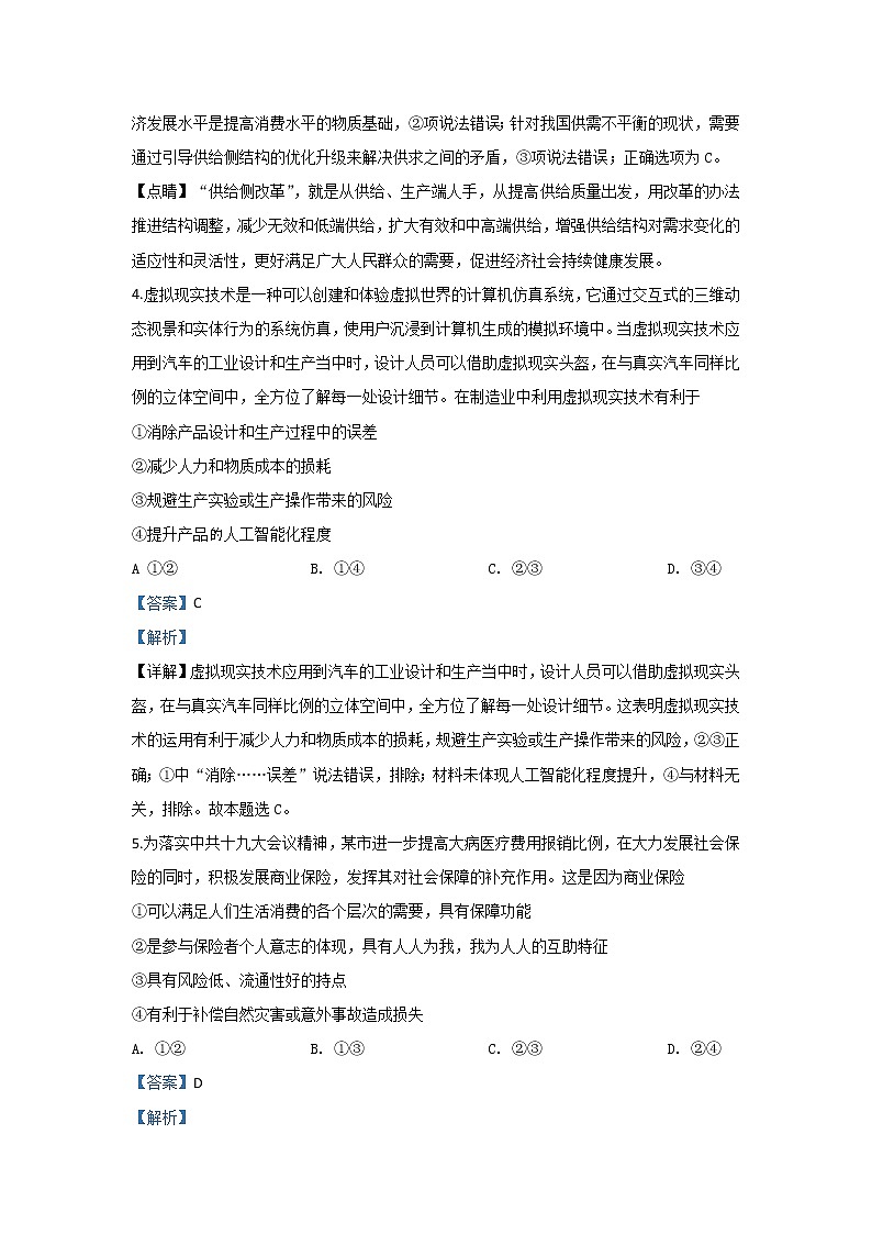 河北省石家庄市辛集中学2020届高三第三次月考政治试题03