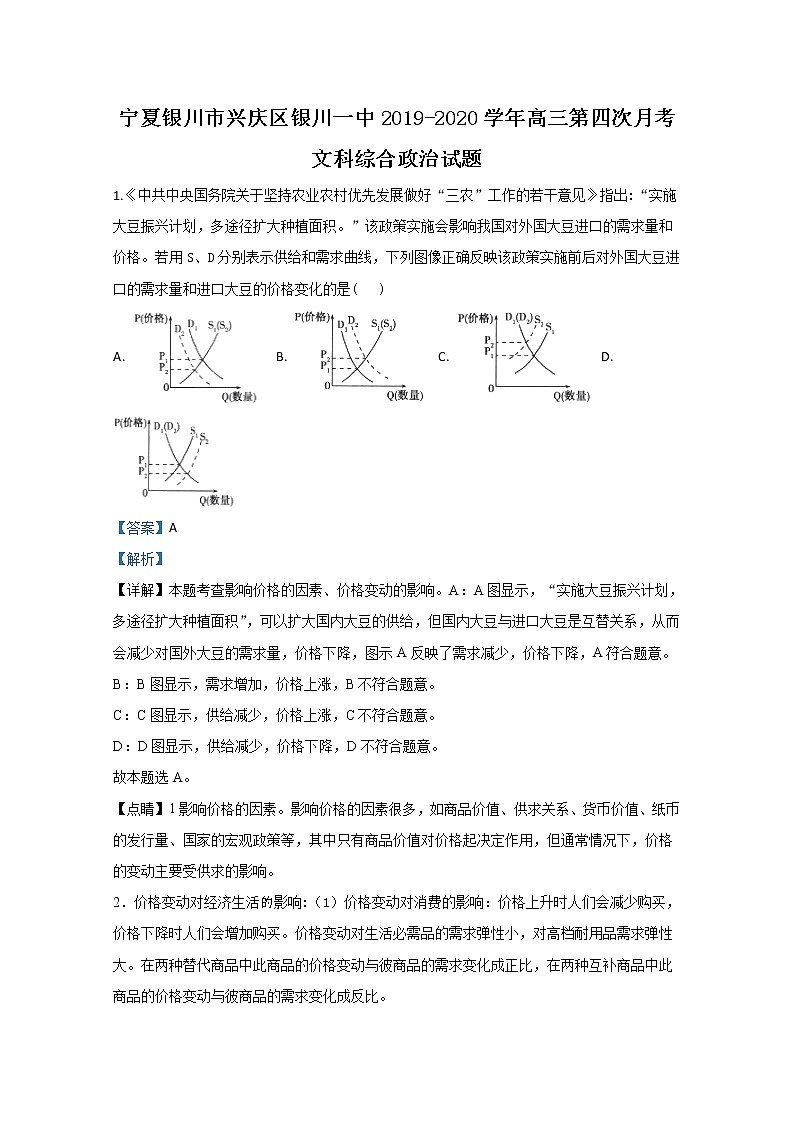宁夏银川市兴庆区银川一中2020届高三第四次月考政治试题01