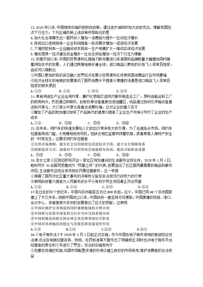 四川省泸县第二中学2020届高三下学期第一次在线月考政治试题01