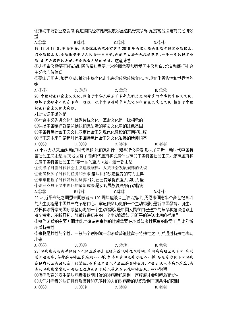 四川省泸县第二中学2020届高三下学期第一次在线月考政治试题02