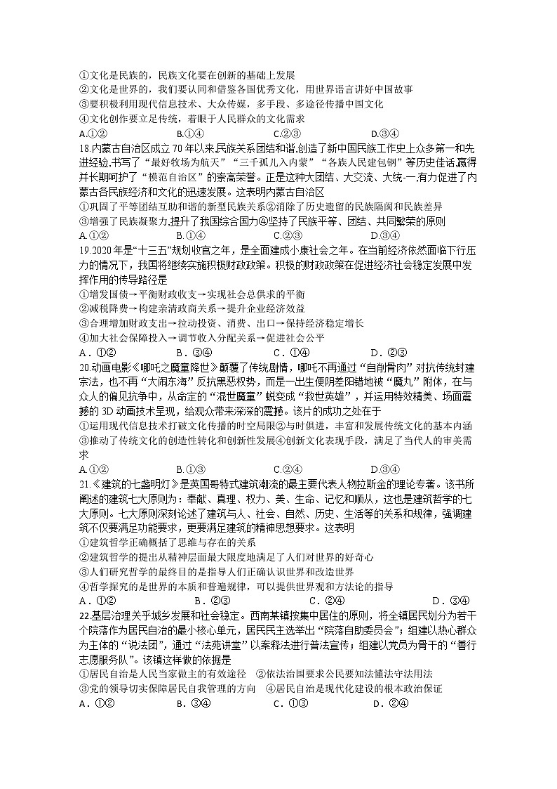 四川省泸州市合江中学2020届高三下学期第四次月考试文综政治试题02