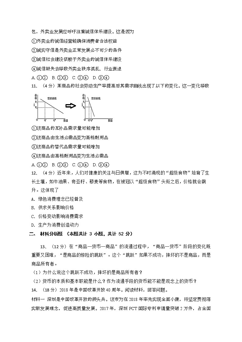 四川省眉山市东坡区多悦高级中学校2020届高三5月月考政治试题03
