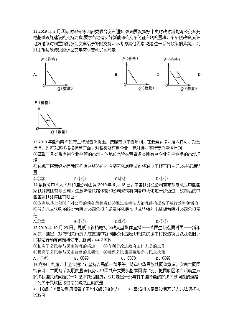 四川省宜宾市叙州区第一中学校2020届高三下学期第四学月考试文综-政治试题01