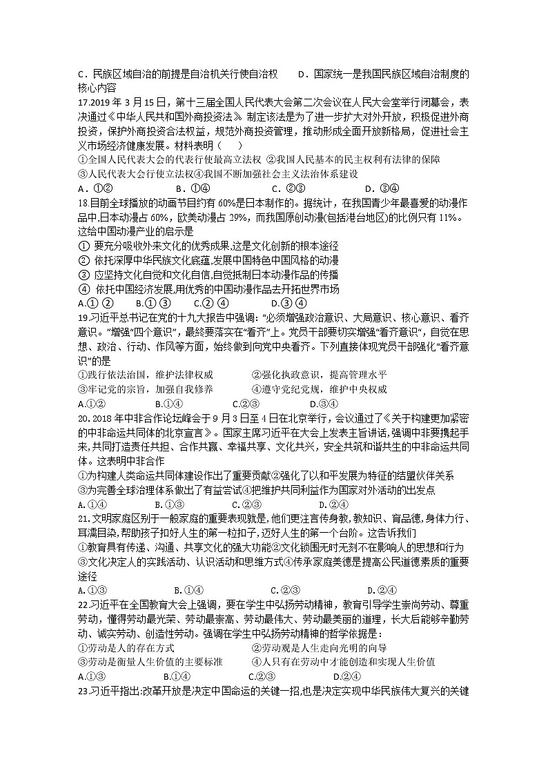 四川省宜宾市叙州区第一中学校2020届高三下学期第四学月考试文综-政治试题02