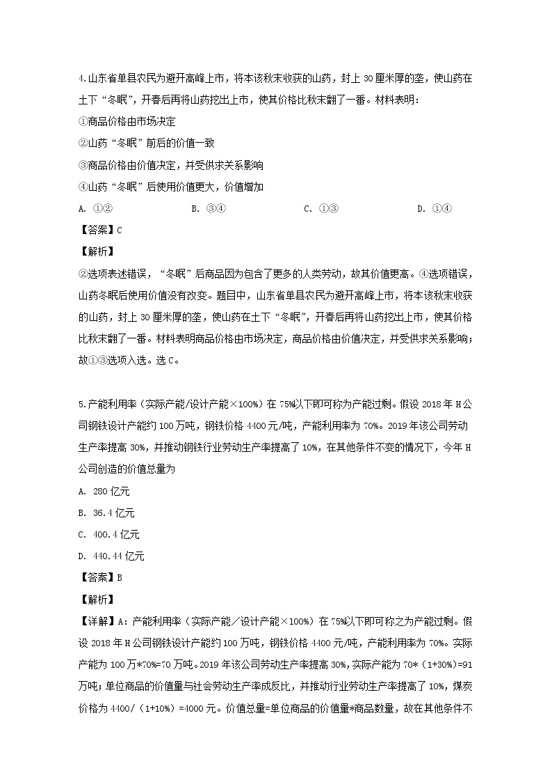 江西省新余四中2020届高三（9月）月考政治试题03